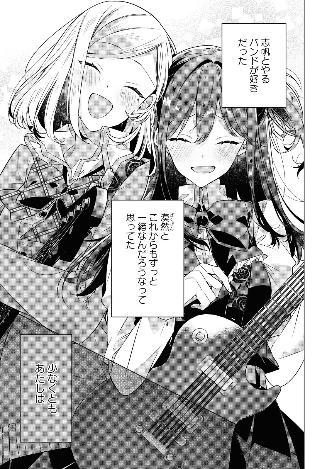 SASAYAKU YOU NI KOI O UTAU Chapter 20.1 page 17 - nihonkuni.com