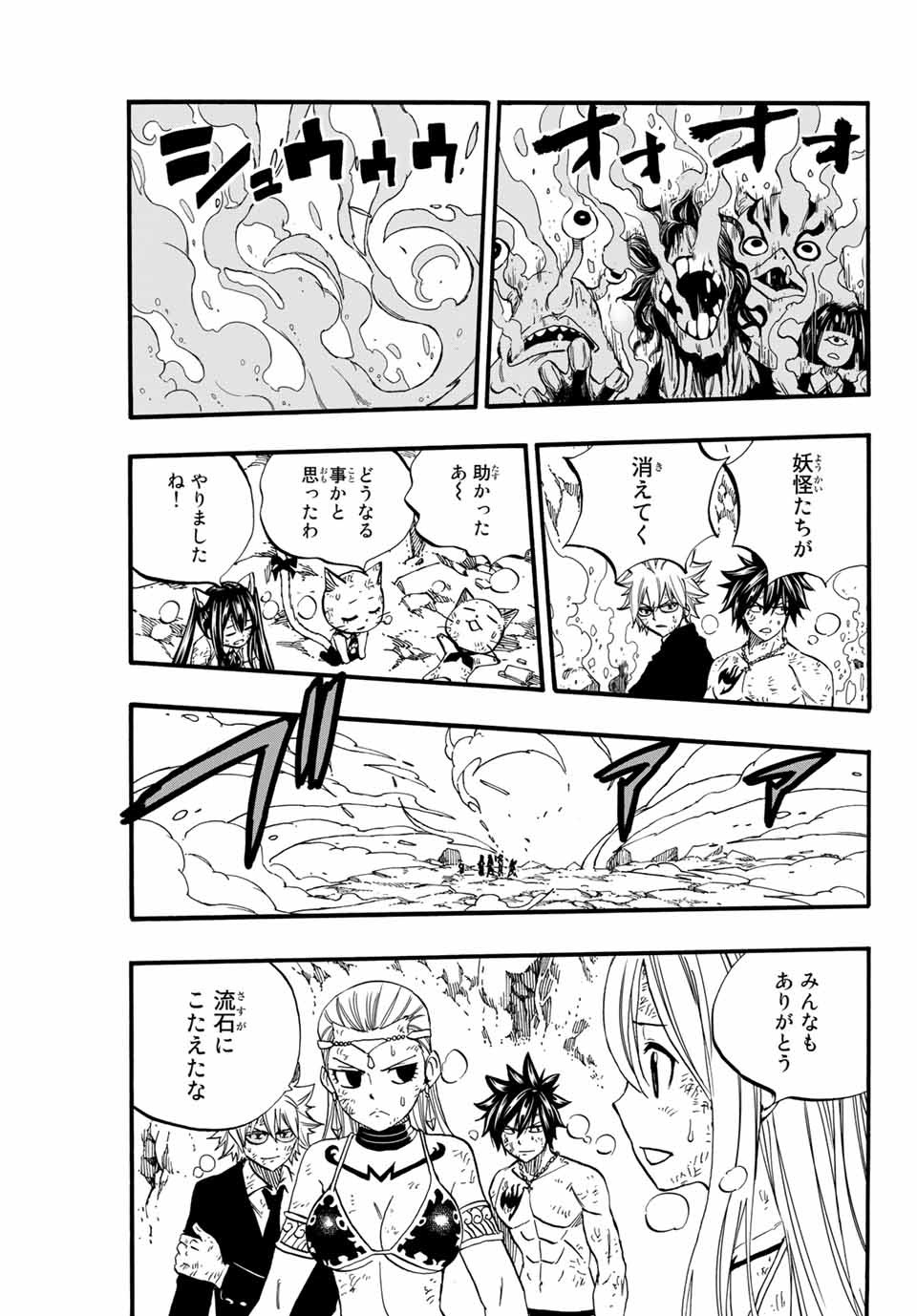 FAIRY TAIL: 100 YEARS QUEST - RAW Chapter 79 page 17 - nihonkuni.com