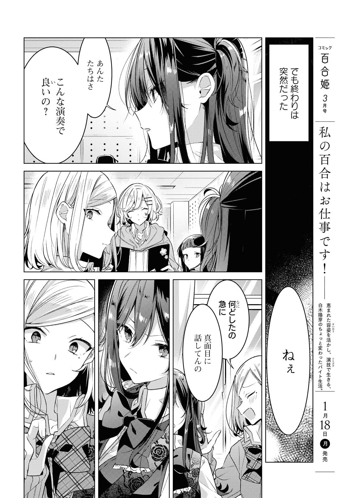 SASAYAKU YOU NI KOI O UTAU Chapter 20.1 page 18 - nihonkuni.com