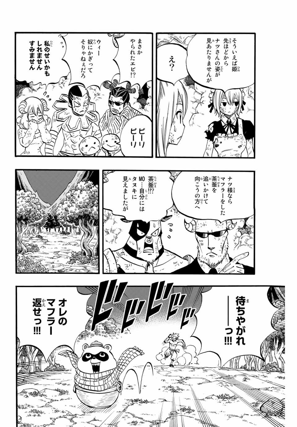 FAIRY TAIL: 100 YEARS QUEST - RAW Chapter 79 page 18 - nihonkuni.com