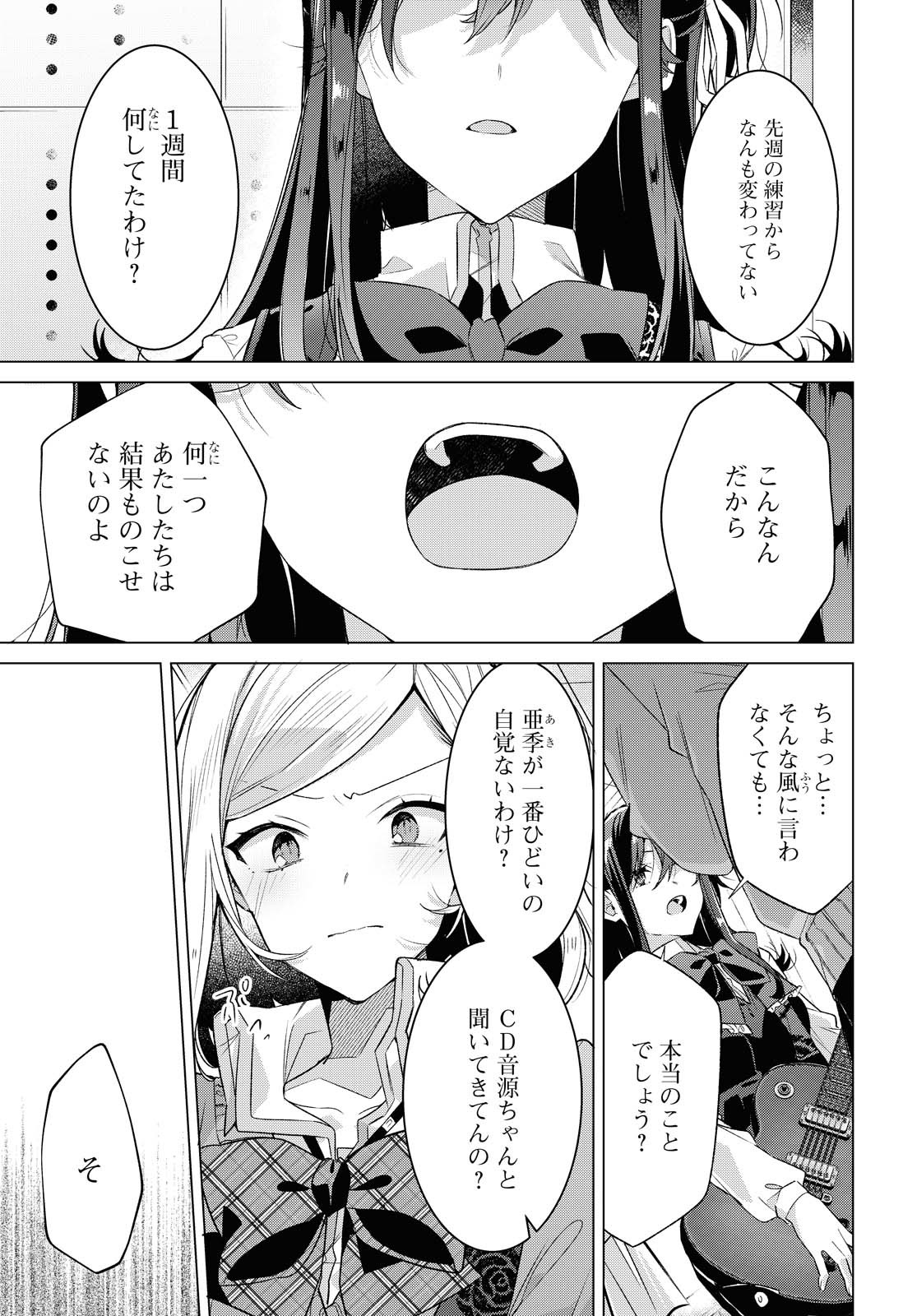 SASAYAKU YOU NI KOI O UTAU Chapter 20.1 page 19 - nihonkuni.com