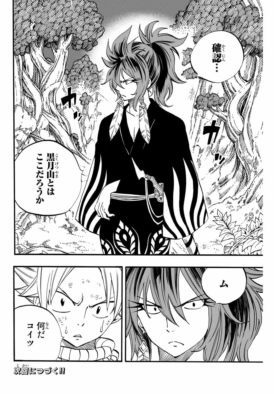 FAIRY TAIL: 100 YEARS QUEST - RAW Chapter 79 page 20 - nihonkuni.com