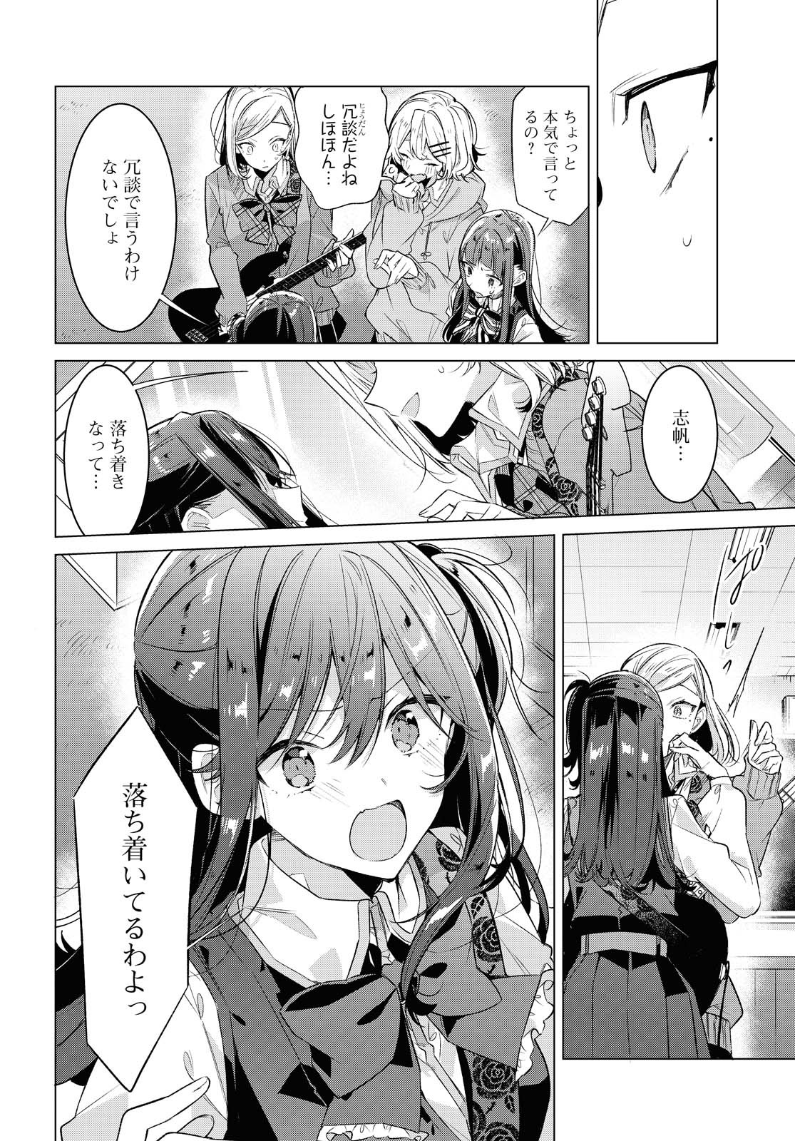 SASAYAKU YOU NI KOI O UTAU Chapter 20.1 page 22 - nihonkuni.com