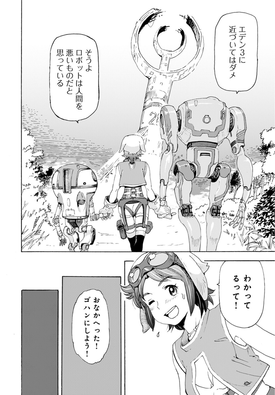 Eden Chap 1 - Pic 8