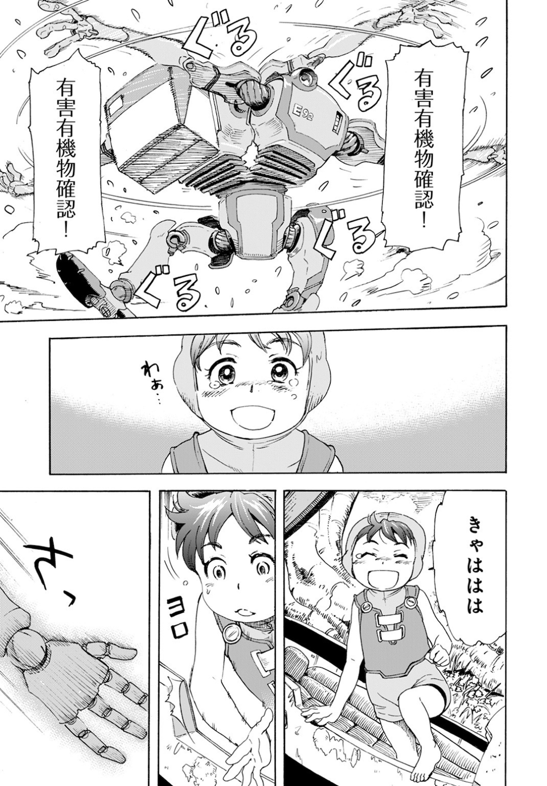 Eden Chap 1 - Pic 17