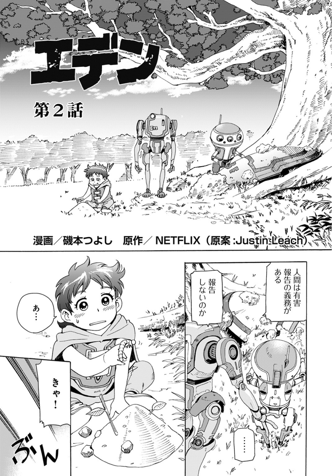Eden Chap 2 - Pic 1