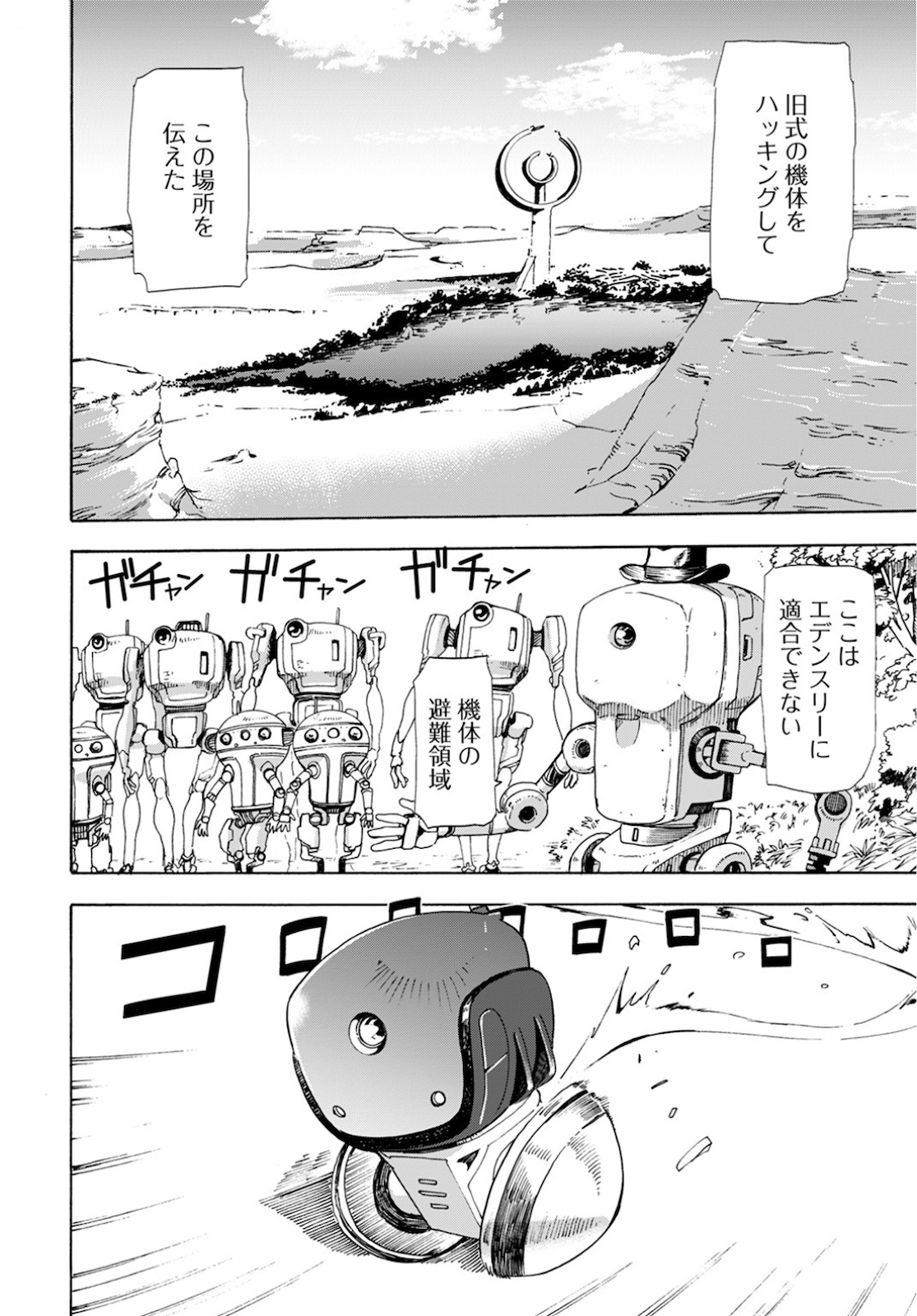 Eden Chap 2 - Pic 18