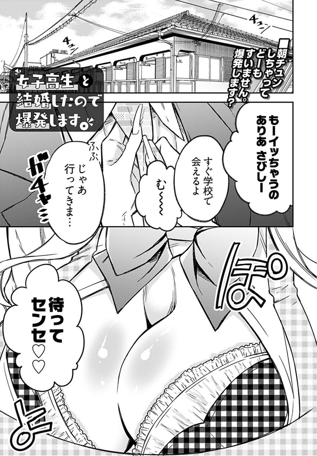 Joshi Kousei to Kekkon Shita node Bakuhatsu Shimasu. Chapter 4 page 1 - nihonkuni.com