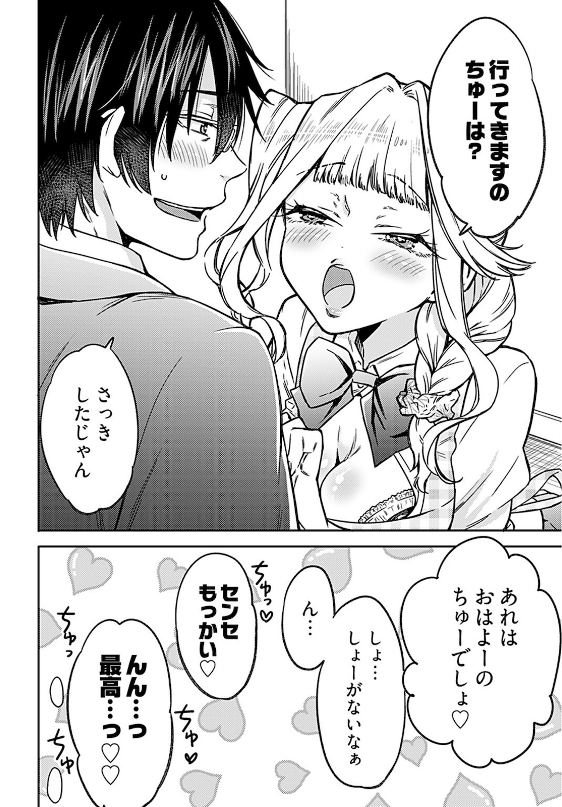 Joshi Kousei to Kekkon Shita node Bakuhatsu Shimasu. Chapter 4 page 2 - nihonkuni.com