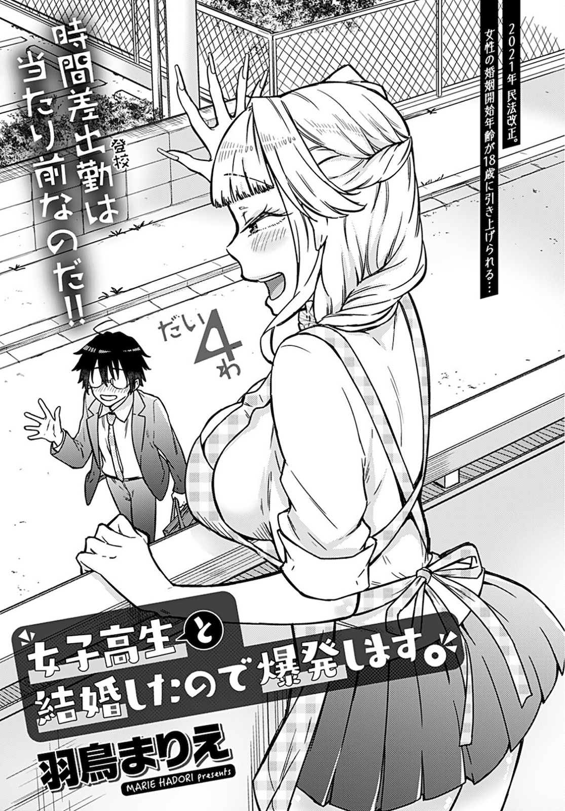 Joshi Kousei to Kekkon Shita node Bakuhatsu Shimasu. Chapter 4 page 3 - nihonkuni.com
