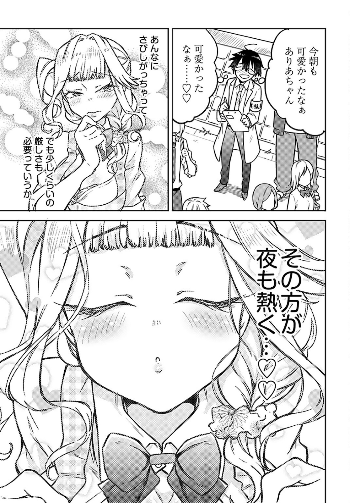 Joshi Kousei to Kekkon Shita node Bakuhatsu Shimasu. Chapter 4 page 5 - nihonkuni.com