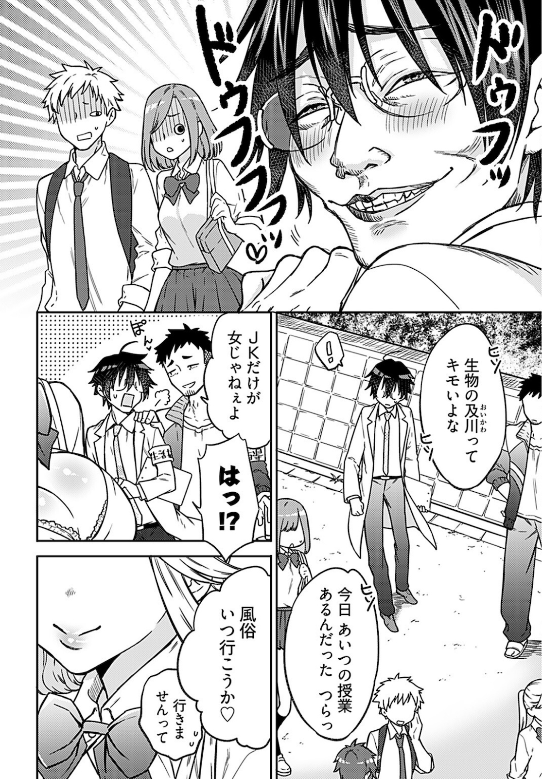 Joshi Kousei to Kekkon Shita node Bakuhatsu Shimasu. Chapter 4 page 6 - nihonkuni.com