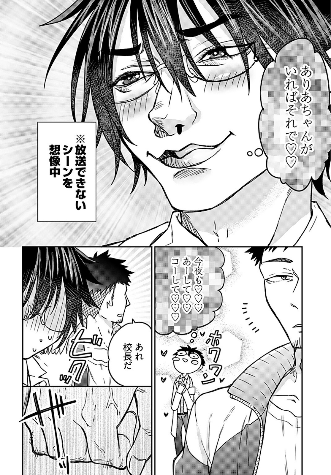 Joshi Kousei to Kekkon Shita node Bakuhatsu Shimasu. Chapter 4 page 8 - nihonkuni.com