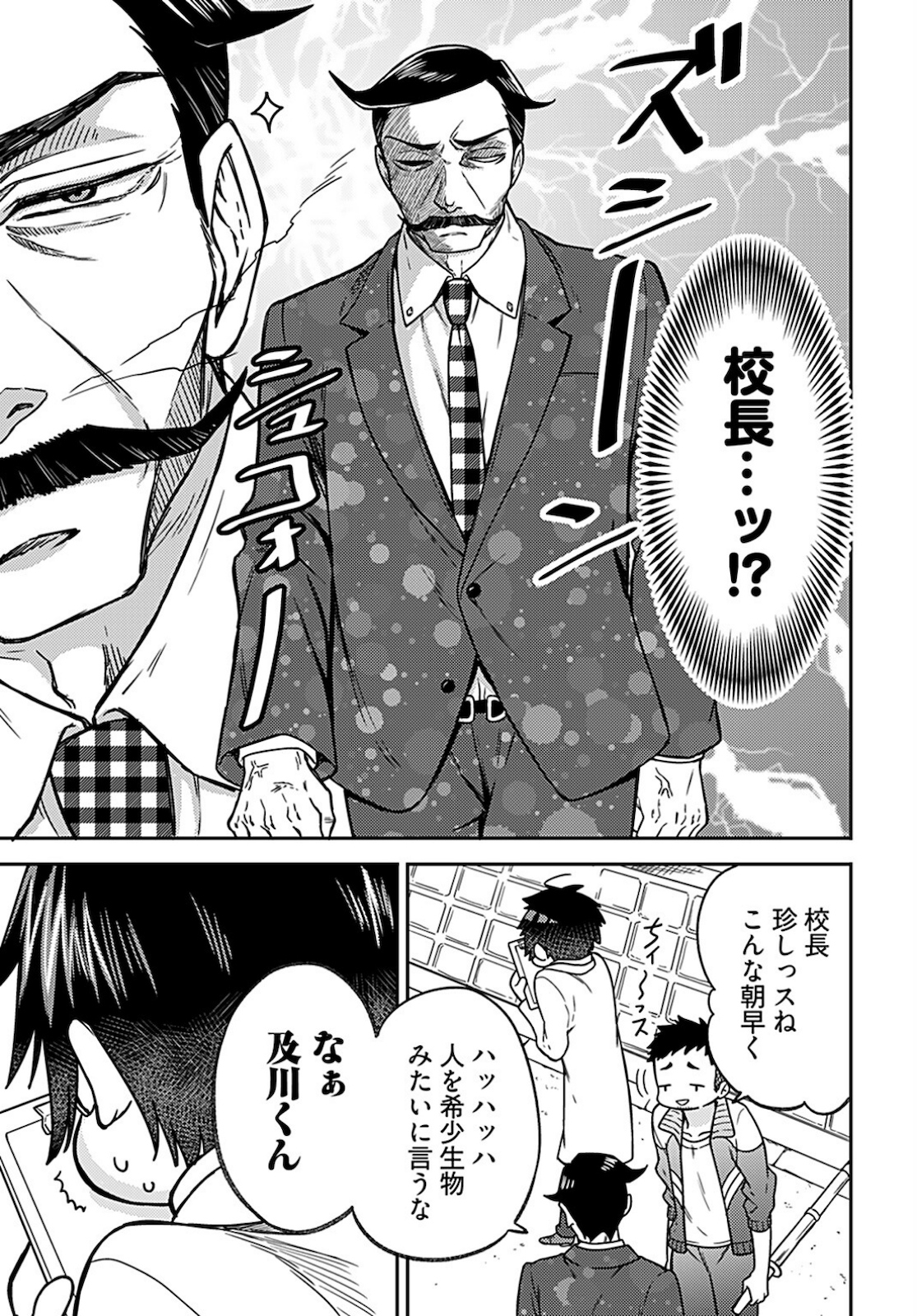 Joshi Kousei to Kekkon Shita node Bakuhatsu Shimasu. Chapter 4 page 9 - nihonkuni.com