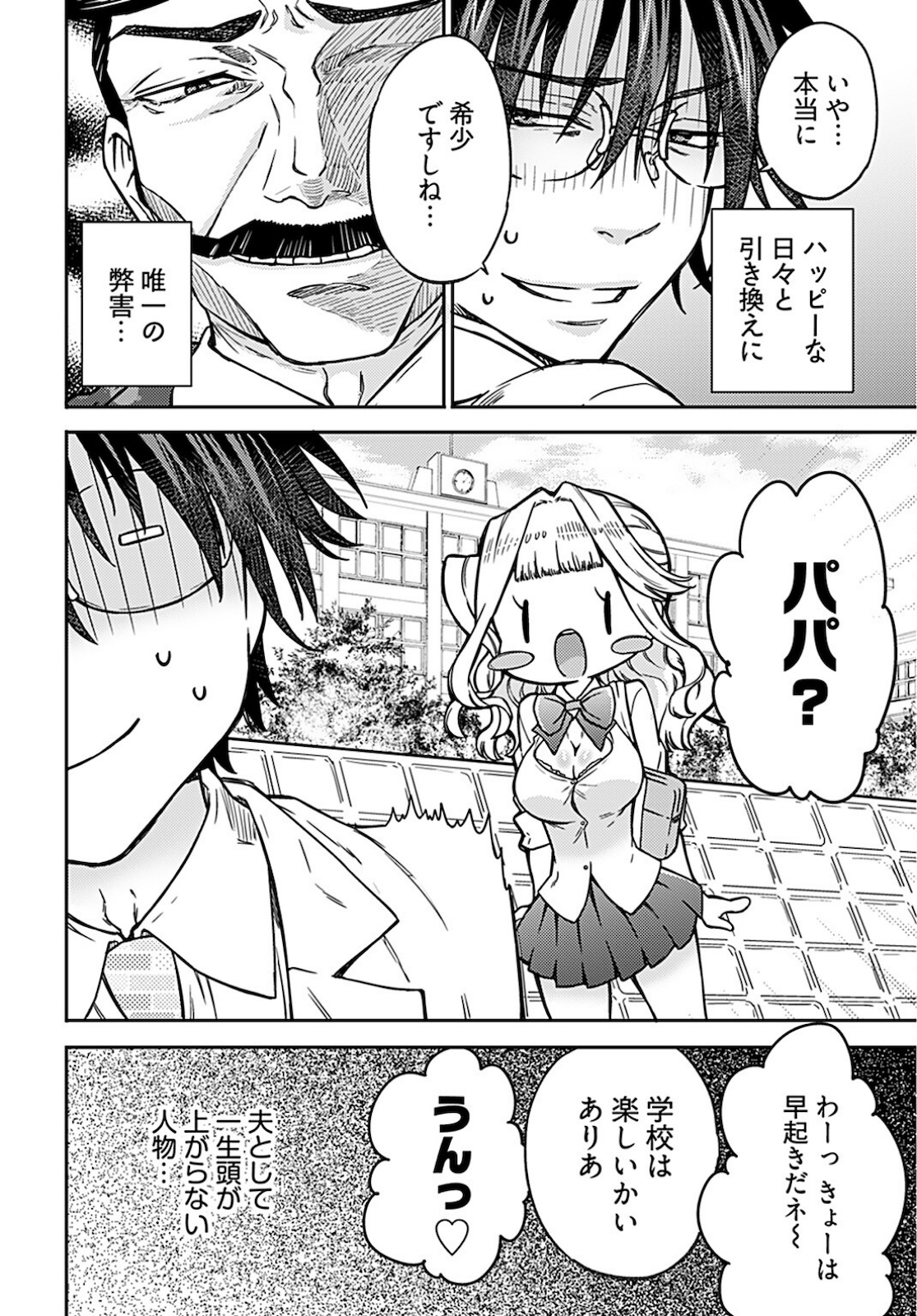 Joshi Kousei to Kekkon Shita node Bakuhatsu Shimasu. Chapter 4 page 10 - nihonkuni.com