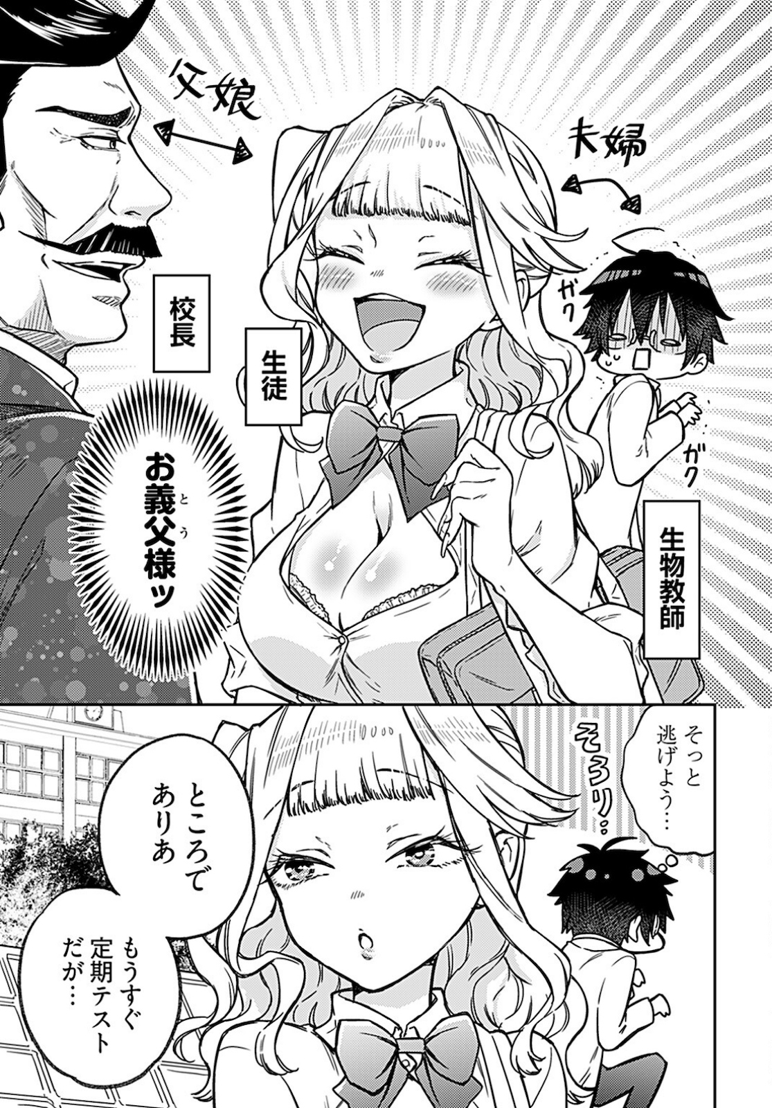 Joshi Kousei to Kekkon Shita node Bakuhatsu Shimasu. Chapter 4 page 11 - nihonkuni.com