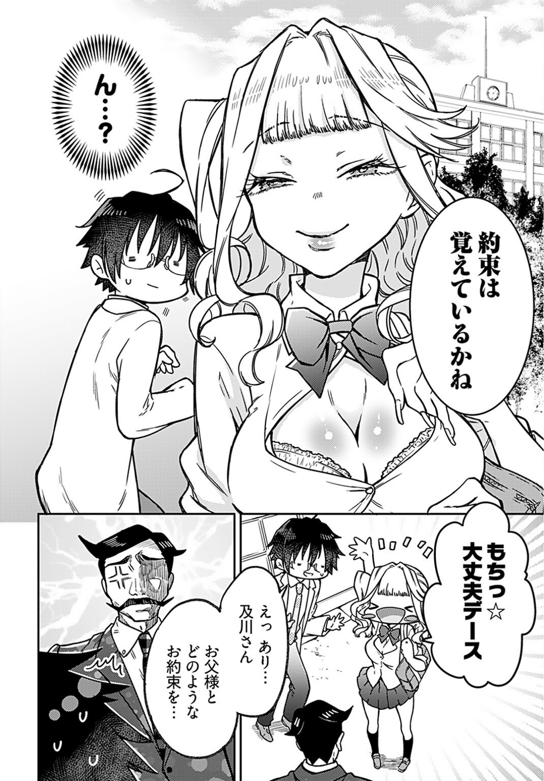 Joshi Kousei to Kekkon Shita node Bakuhatsu Shimasu. Chapter 4 page 12 - nihonkuni.com
