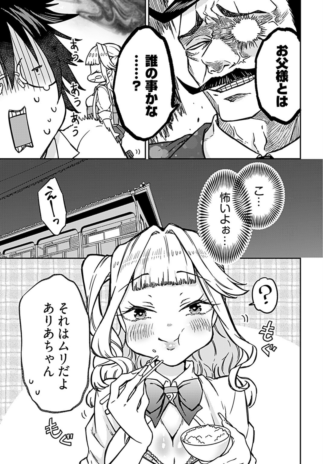 Joshi Kousei to Kekkon Shita node Bakuhatsu Shimasu. Chapter 4 page 13 - nihonkuni.com