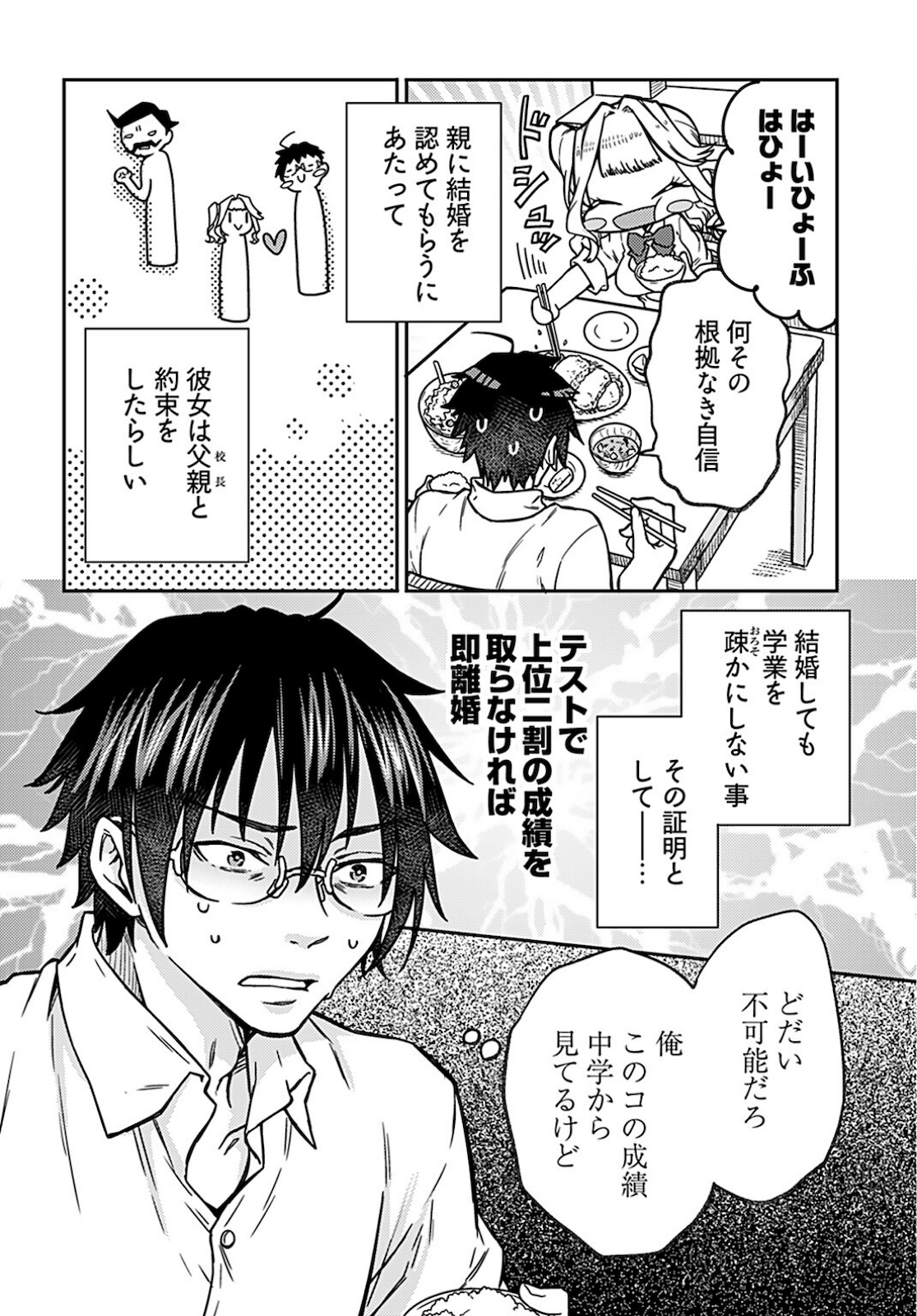 Joshi Kousei to Kekkon Shita node Bakuhatsu Shimasu. Chapter 4 page 14 - nihonkuni.com