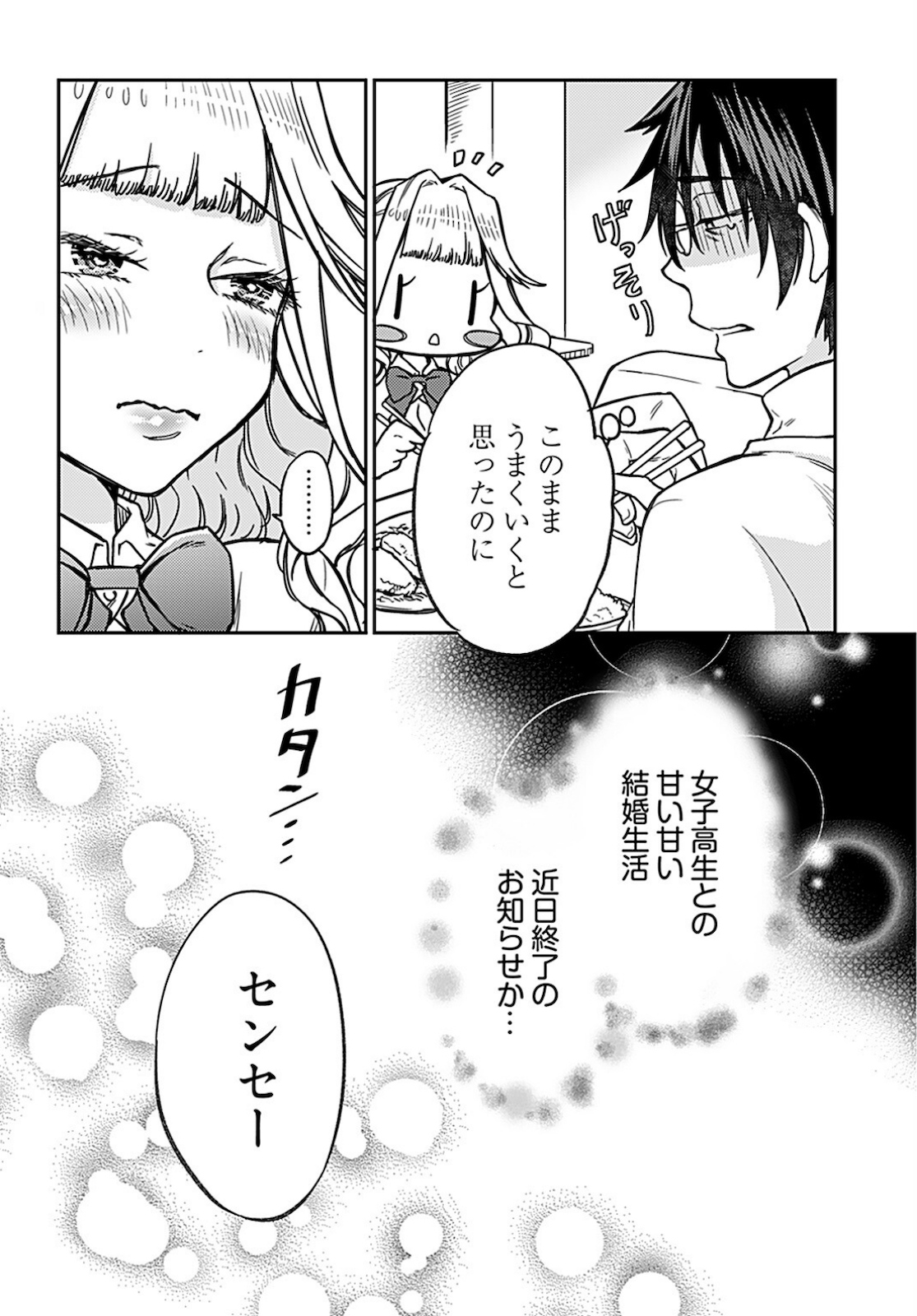 Joshi Kousei to Kekkon Shita node Bakuhatsu Shimasu. Chapter 4 page 16 - nihonkuni.com