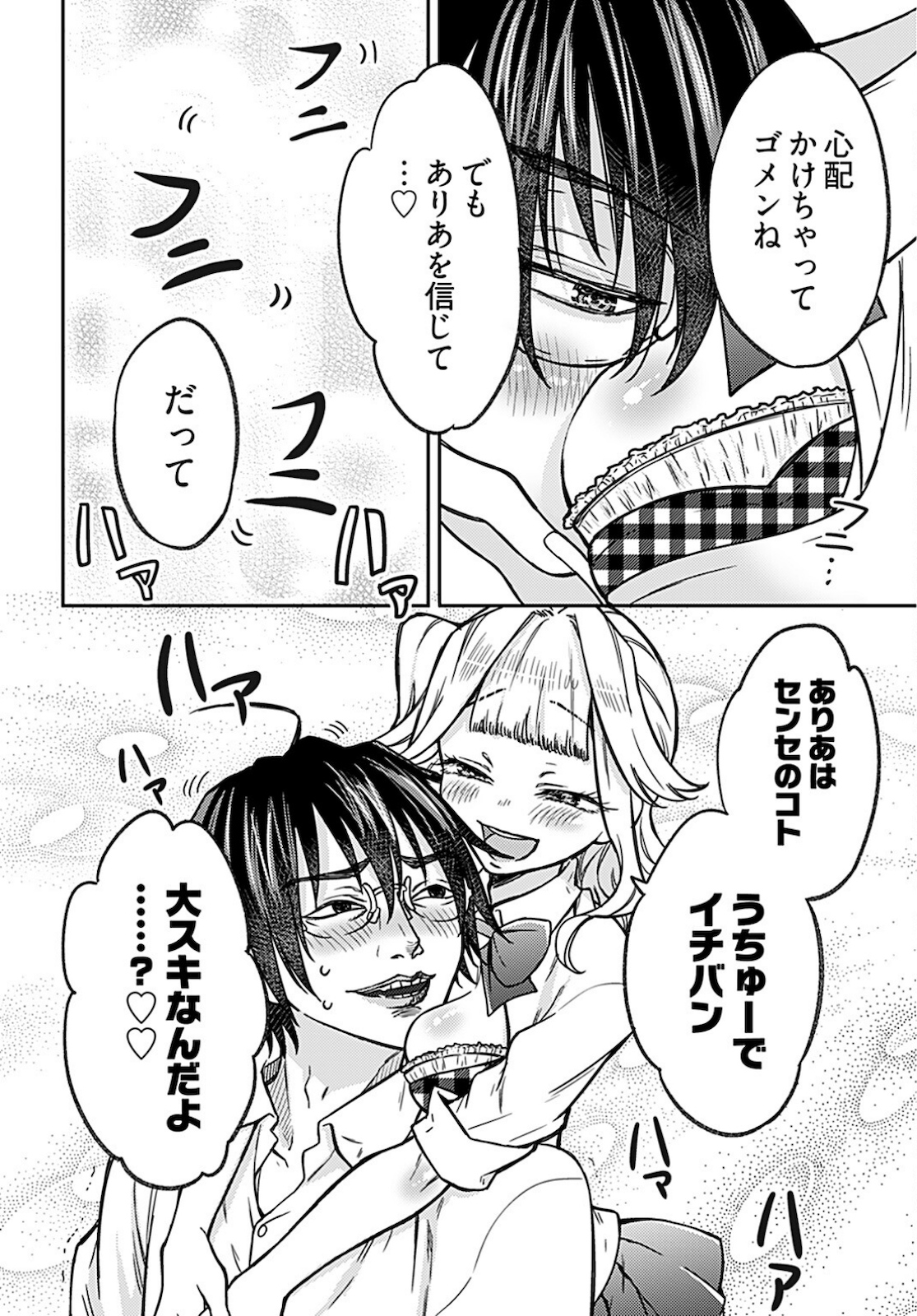 Joshi Kousei to Kekkon Shita node Bakuhatsu Shimasu. Chapter 4 page 18 - nihonkuni.com