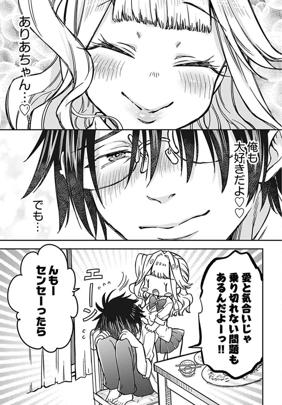 Joshi Kousei to Kekkon Shita node Bakuhatsu Shimasu. Chapter 4 page 19 - nihonkuni.com
