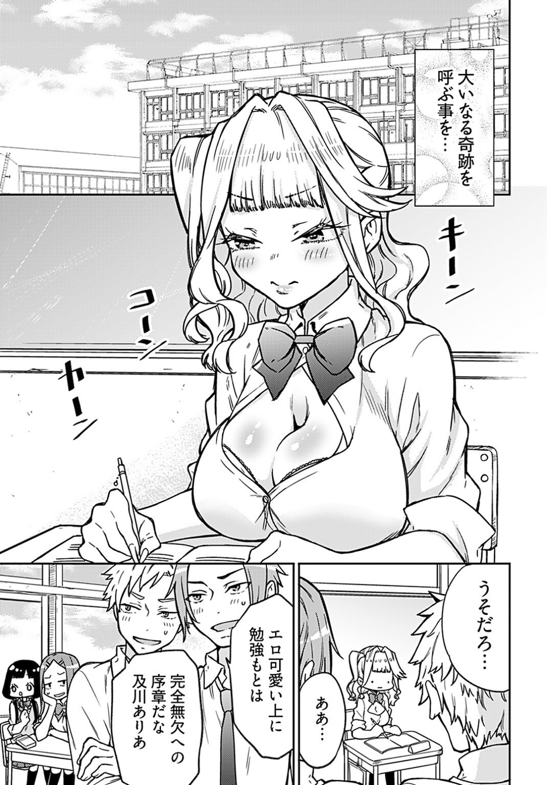Joshi Kousei to Kekkon Shita node Bakuhatsu Shimasu. Chapter 4 page 23 - nihonkuni.com