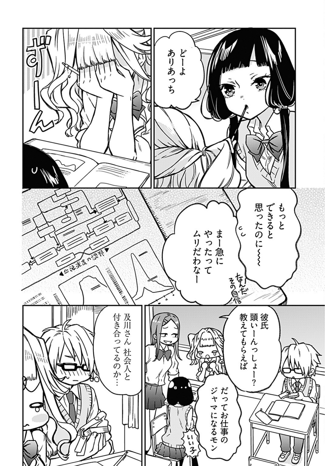 Joshi Kousei to Kekkon Shita node Bakuhatsu Shimasu. Chapter 4 page 24 - nihonkuni.com