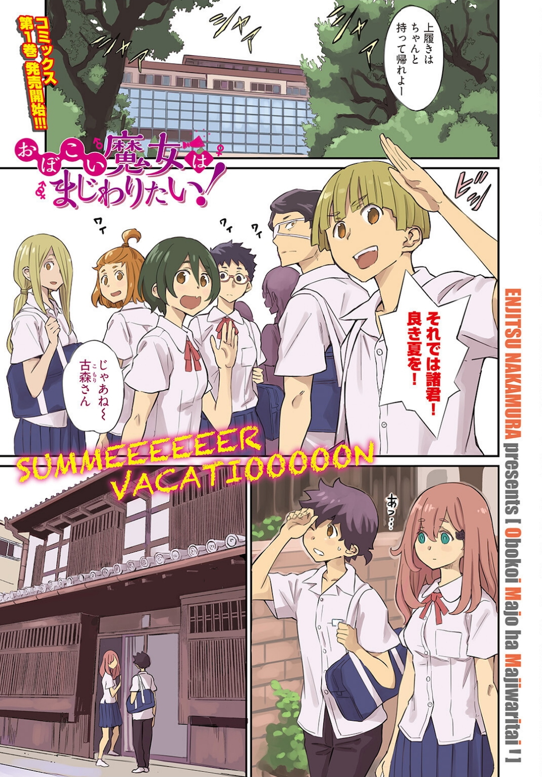 Obokoi Majo wa Majiwaritai!? Chapter 7 page 1 - nihonkuni.com