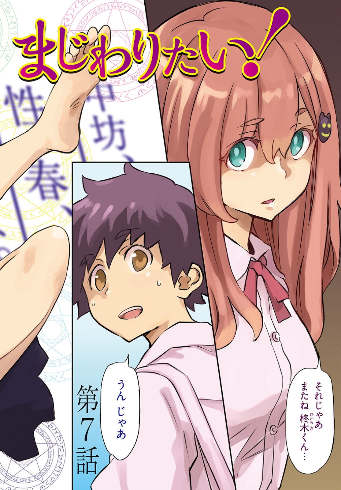 Obokoi Majo wa Majiwaritai!? Chapter 7 page 2 - nihonkuni.com
