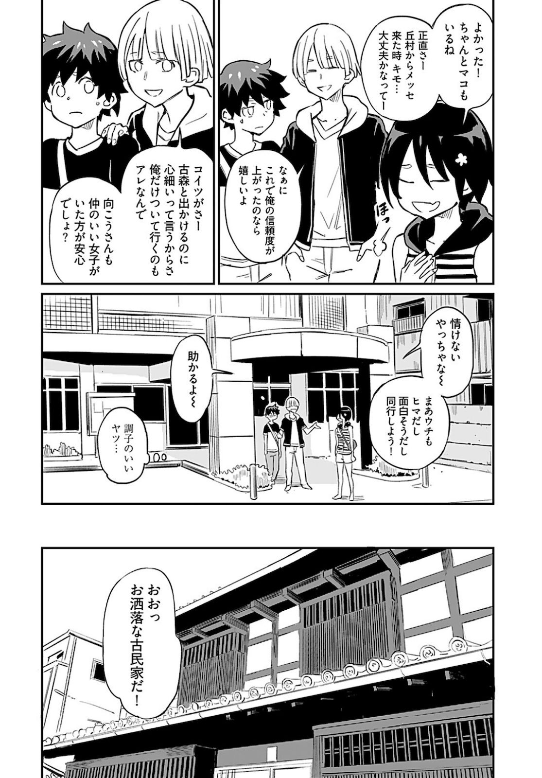 Obokoi Majo wa Majiwaritai!? Chapter 7 page 11 - nihonkuni.com