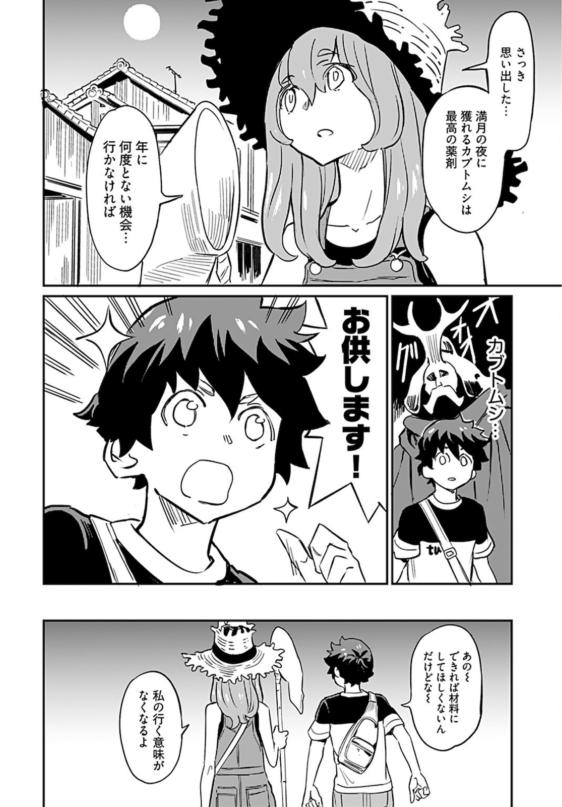 Obokoi Majo wa Majiwaritai!? Chapter 7 page 31 - nihonkuni.com