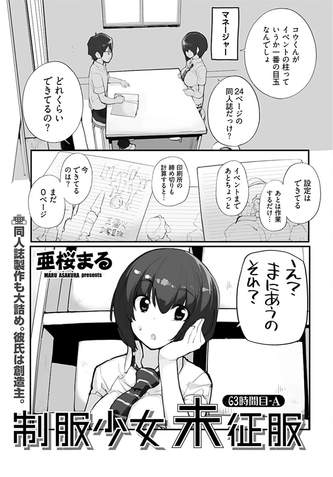 Seifuku Shojo Miseifuku Chap 63 - Pic 1