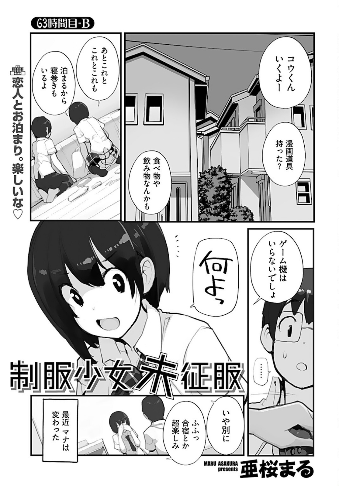 Seifuku Shojo Miseifuku Chap 63 - Pic 5