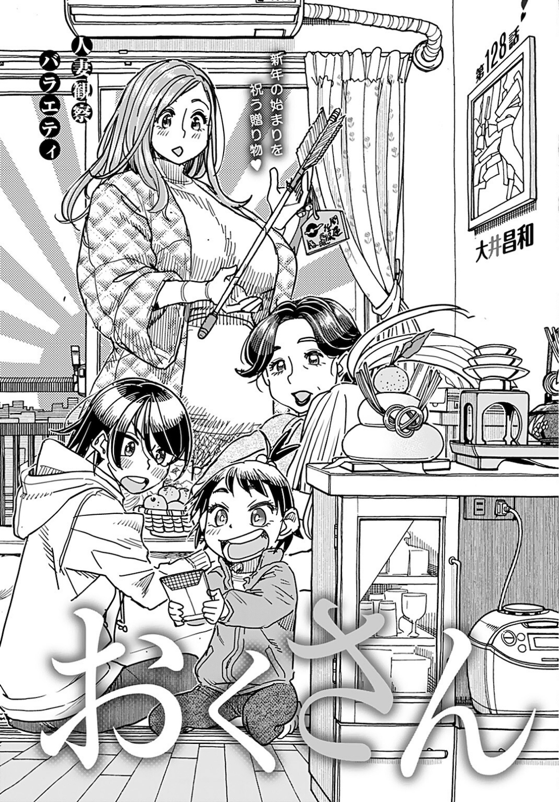 Oku-san Chapter 128 page 1 - nihonkuni.com