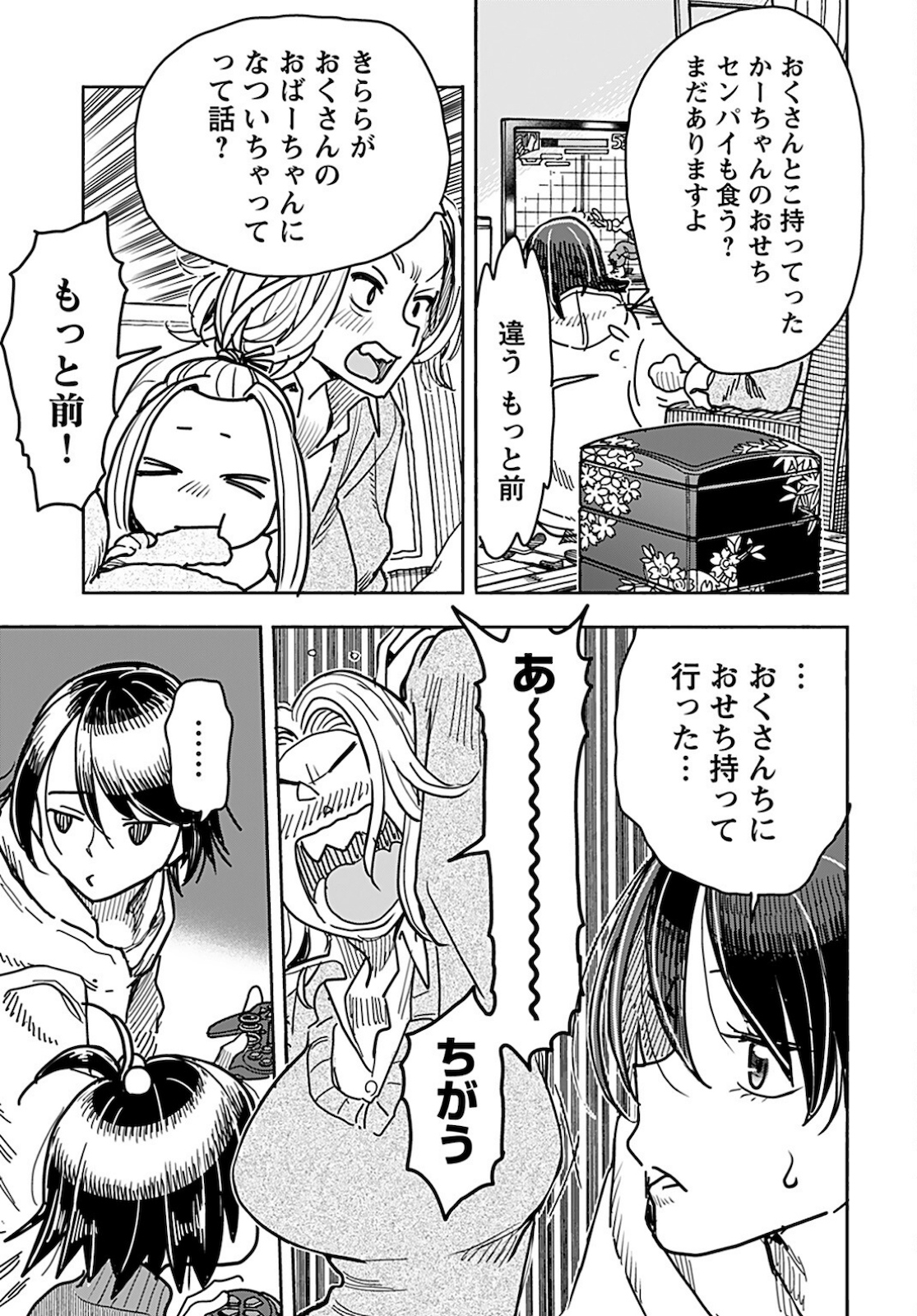 Oku-san Chapter 128 page 3 - nihonkuni.com