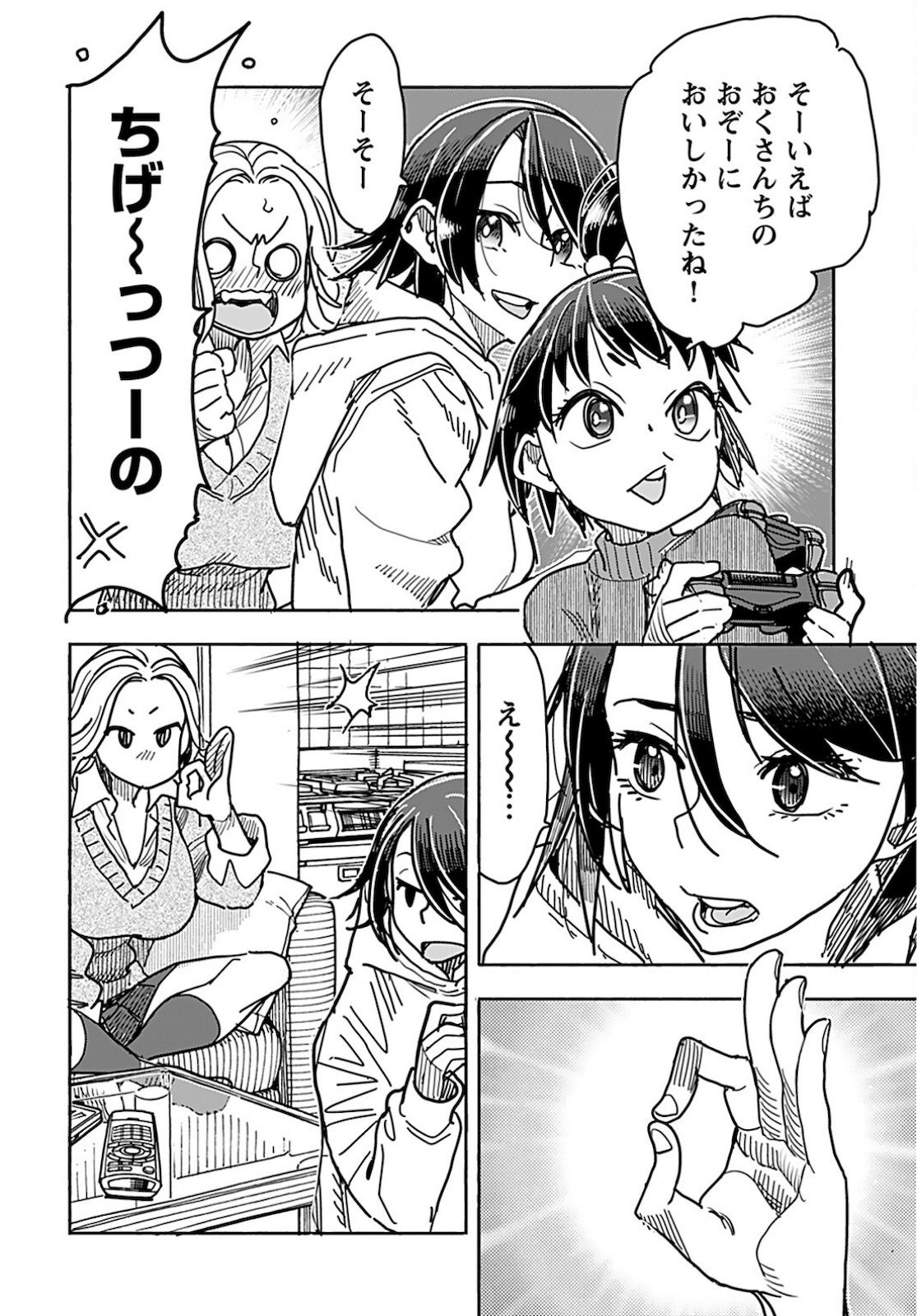 Oku-san Chapter 128 page 4 - nihonkuni.com