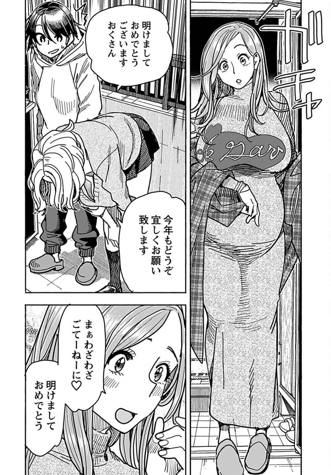 Oku-san Chapter 128 page 6 - nihonkuni.com