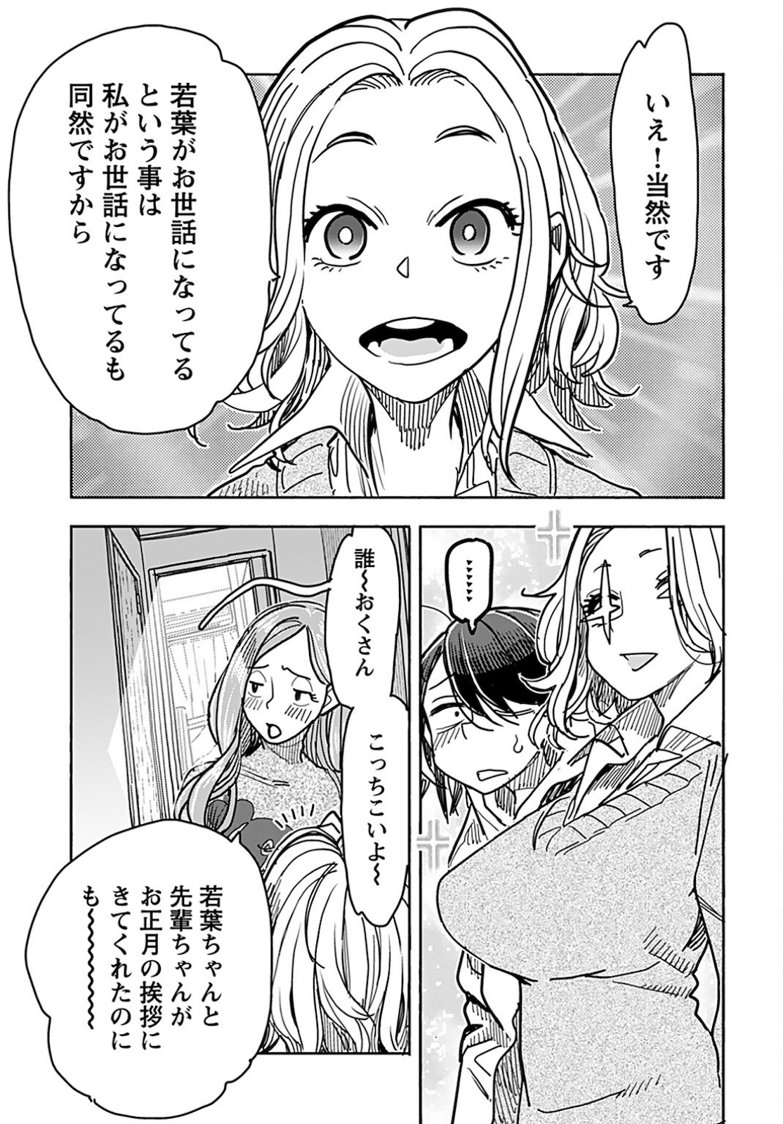 Oku-san Chapter 128 page 7 - nihonkuni.com