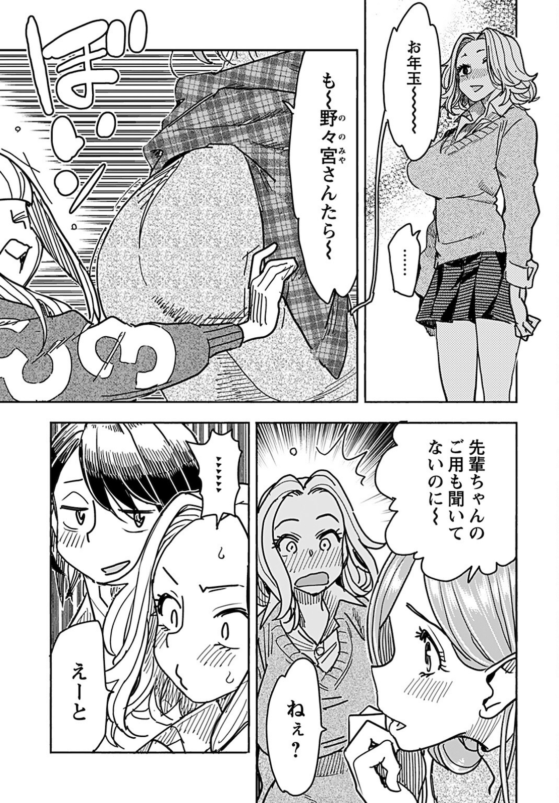 Oku-san Chapter 128 page 9 - nihonkuni.com