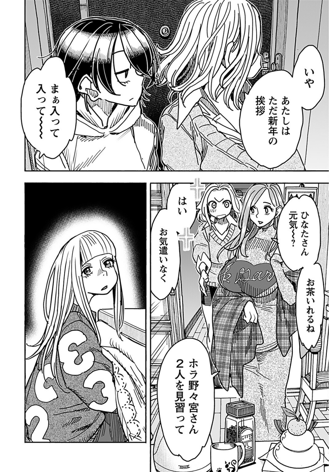 Oku-san Chapter 128 page 10 - nihonkuni.com
