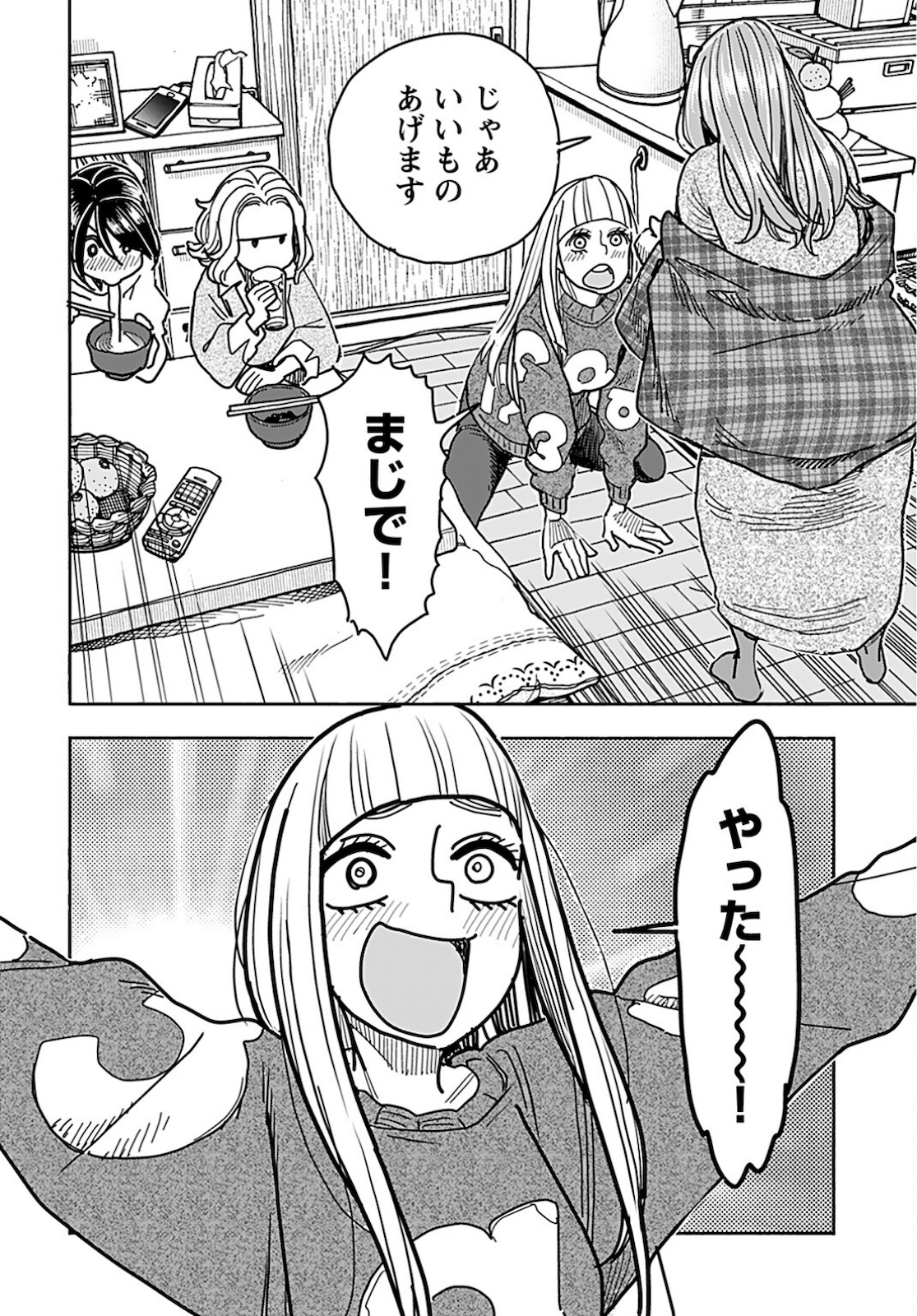 Oku-san Chapter 128 page 14 - nihonkuni.com