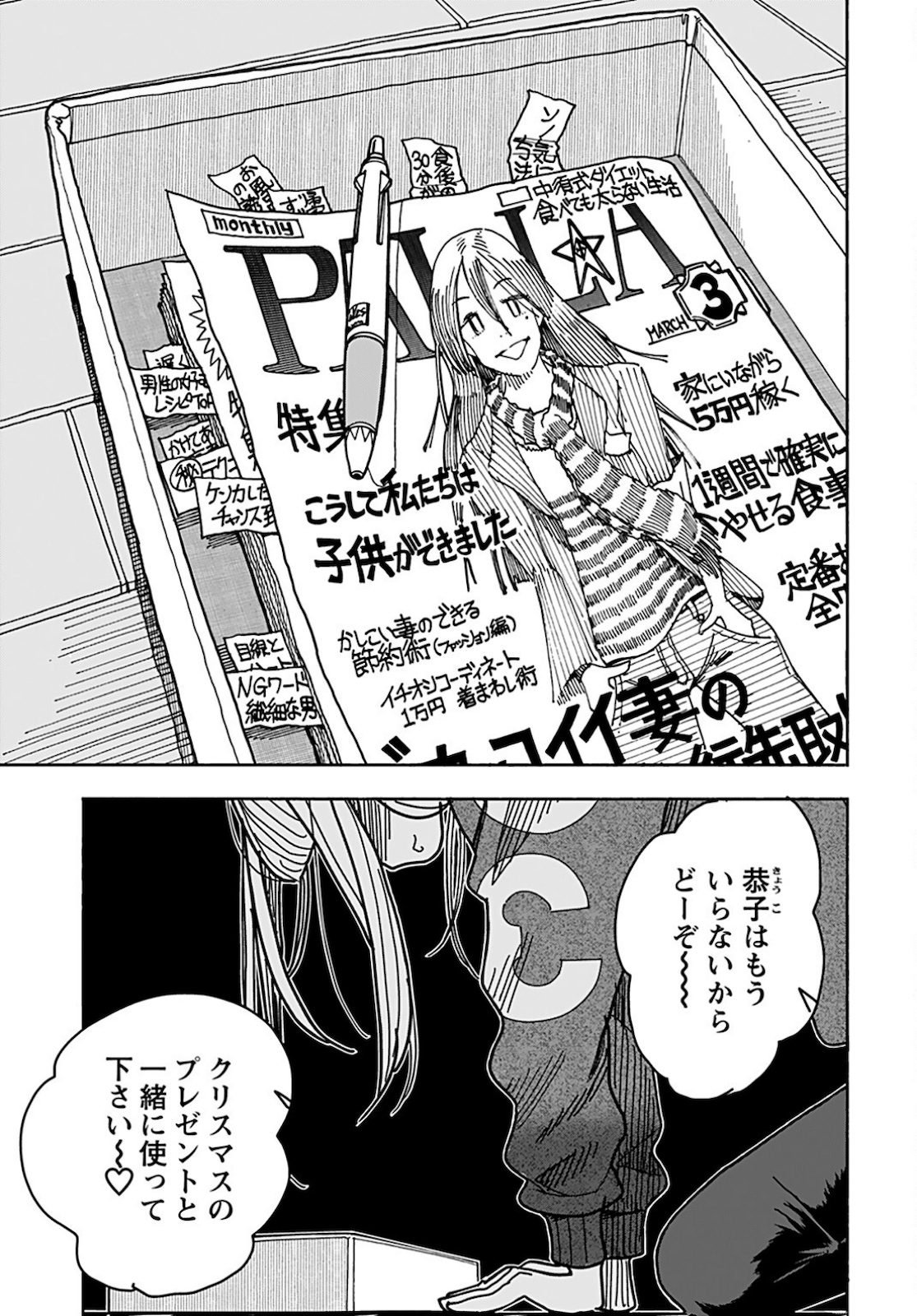 Oku-san Chapter 128 page 17 - nihonkuni.com