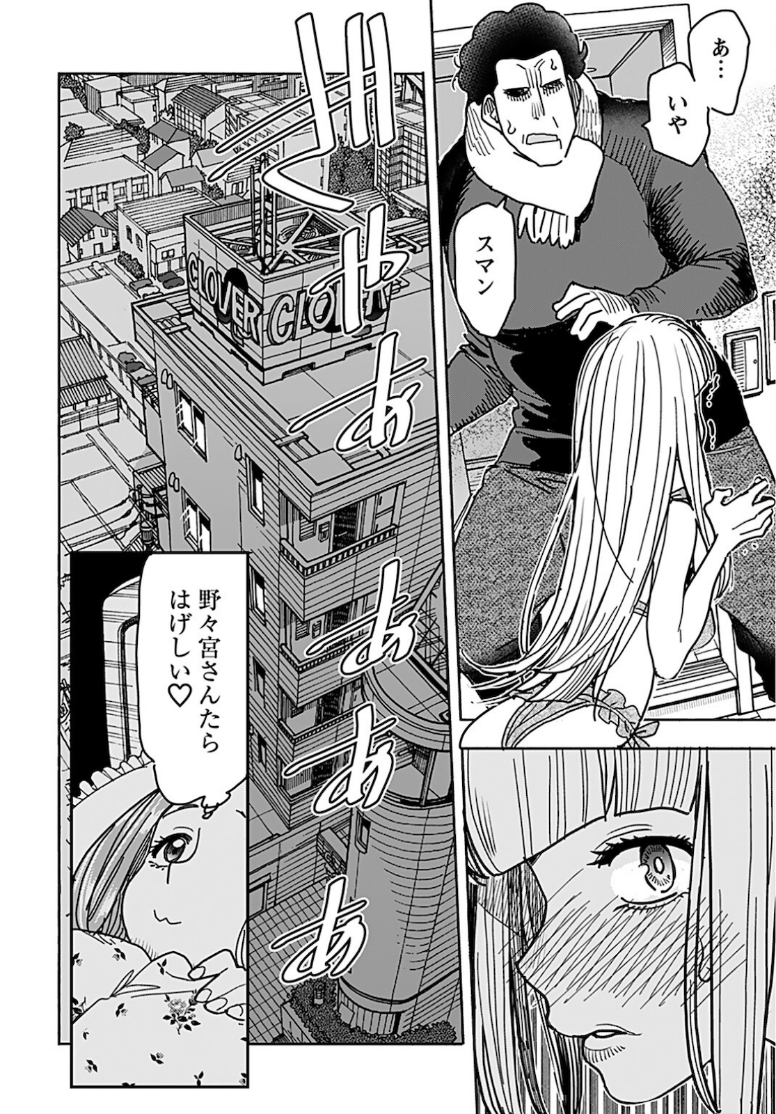 Oku-san Chapter 128 page 20 - nihonkuni.com