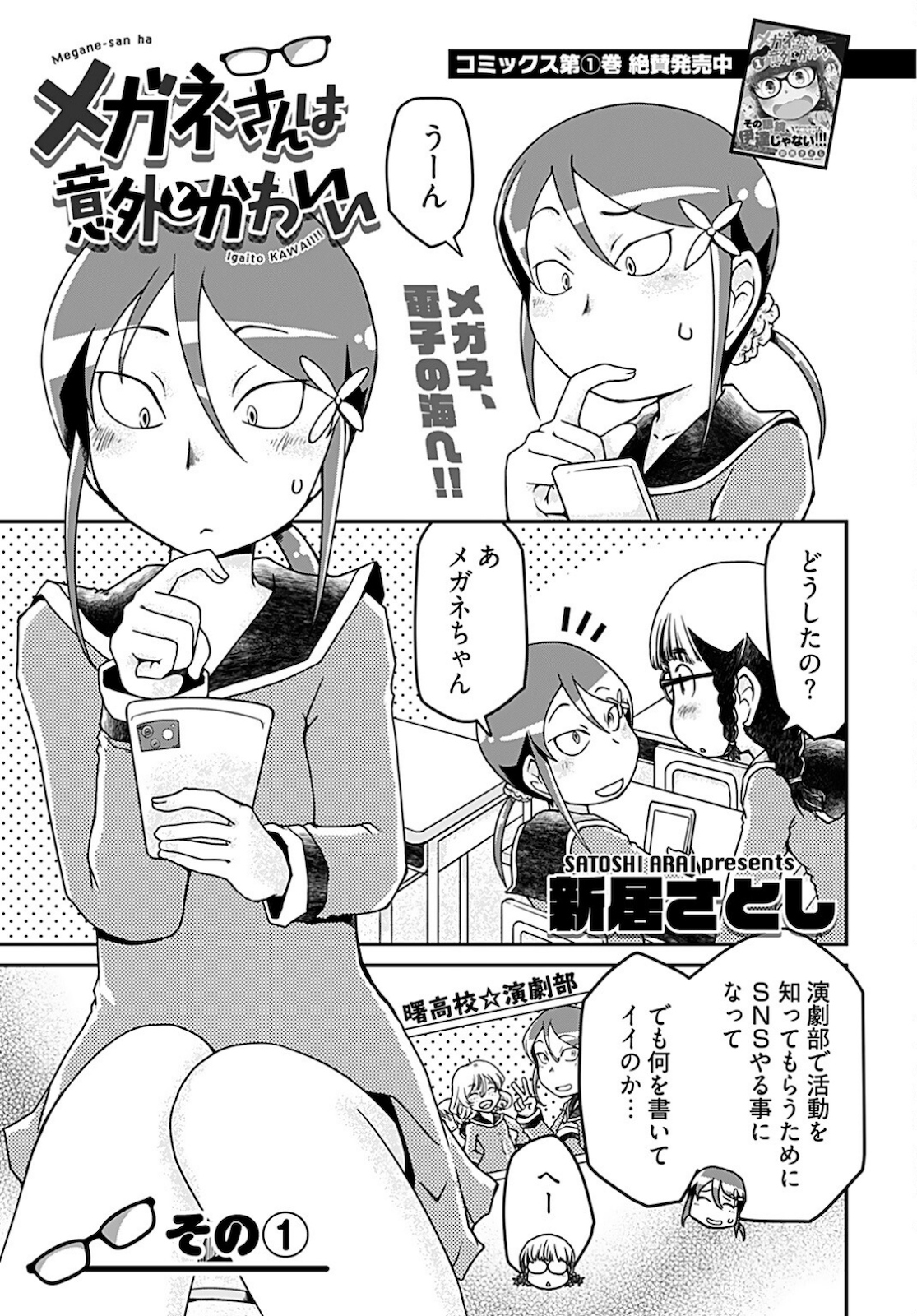 Megane-san Wa Igaito Kawaii Chap 12 - Pic 1