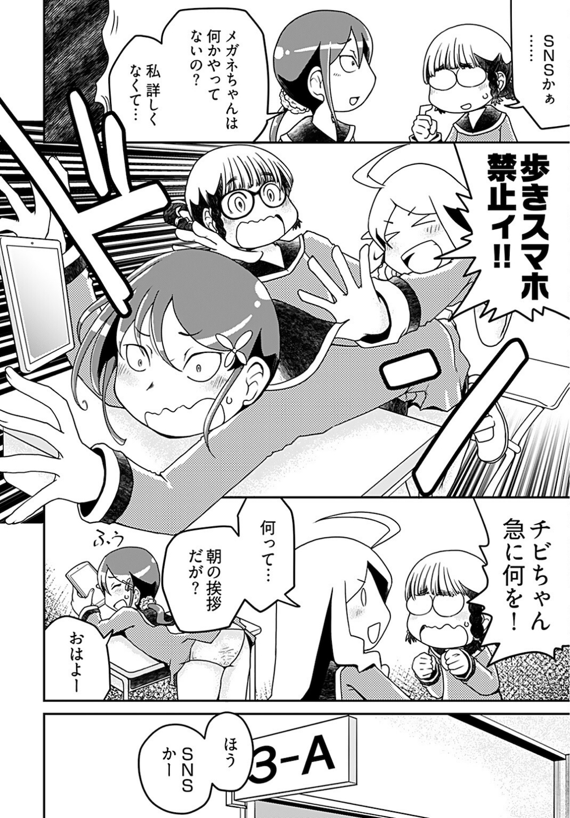 Megane-san Wa Igaito Kawaii Chap 12 - Pic 2