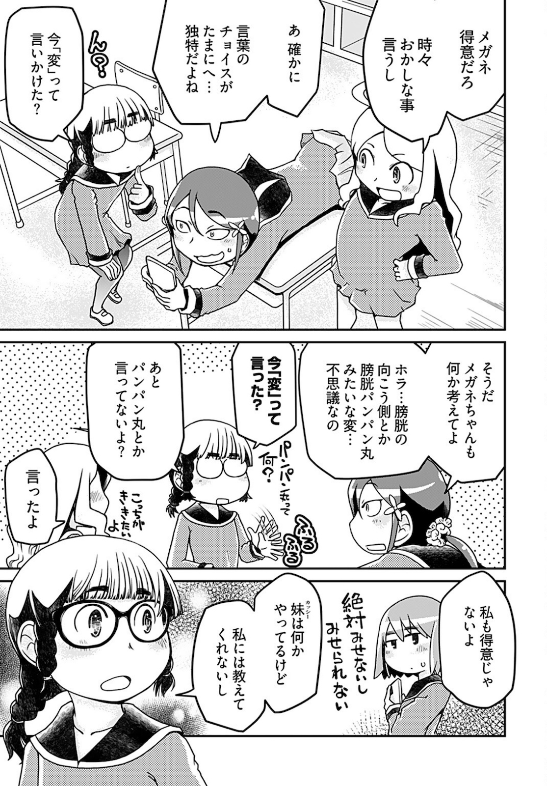 Megane-san Wa Igaito Kawaii Chap 12 - Pic 3