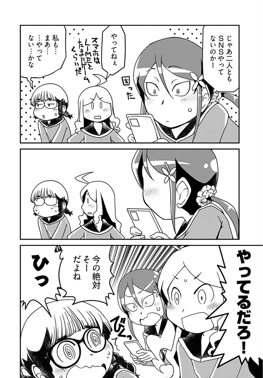Megane-san Wa Igaito Kawaii Chap 12 - Pic 4
