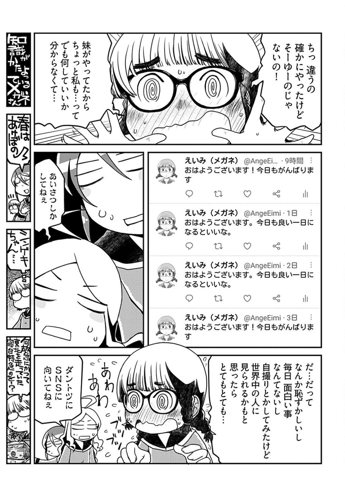 Megane-san Wa Igaito Kawaii Chap 12 - Pic 5