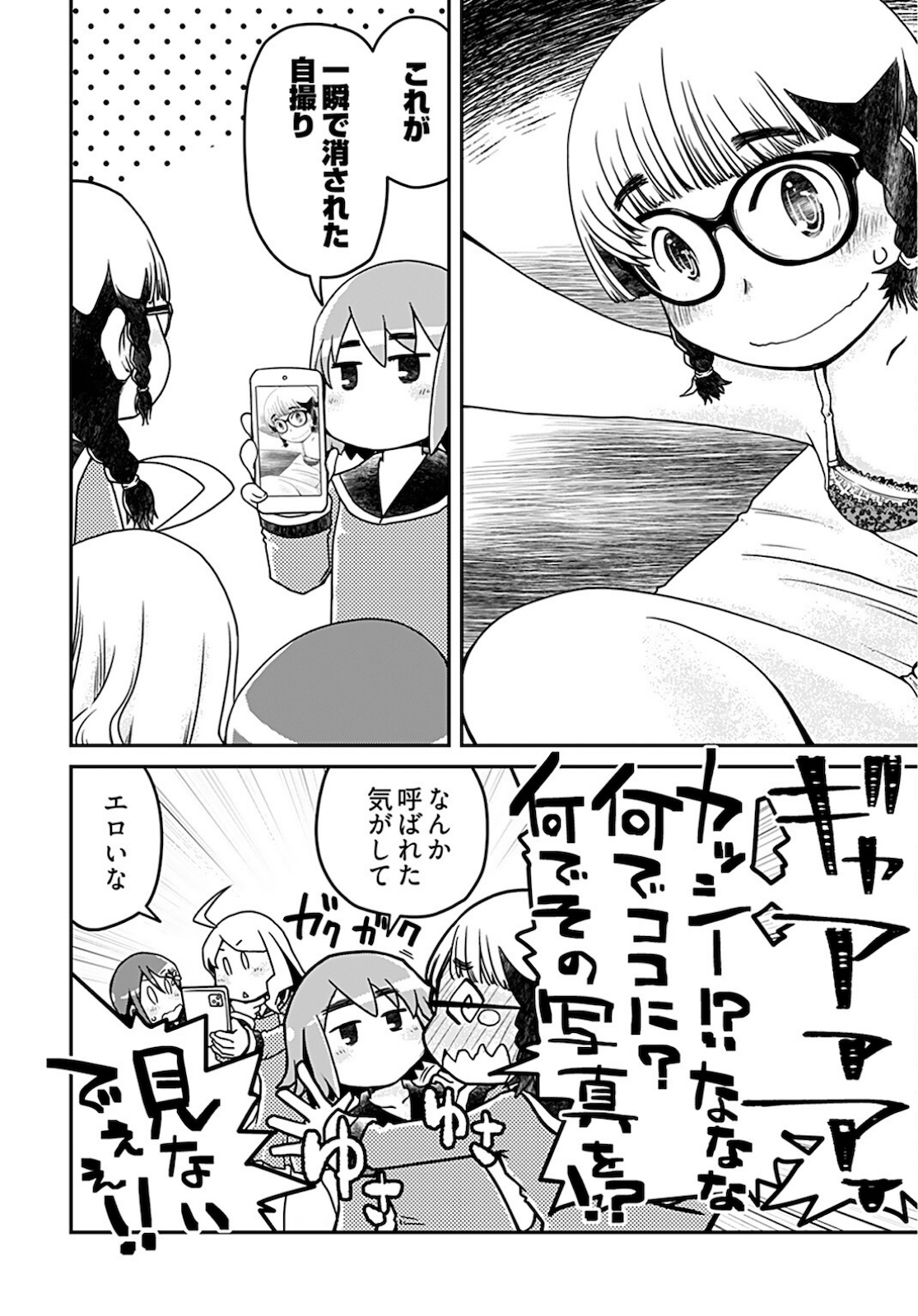 Megane-san Wa Igaito Kawaii Chap 12 - Pic 6